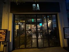 -京A Brewpub·精酿餐吧(幸福村店)