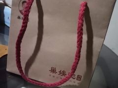 -巢娭毑月饼店(洞井路店)