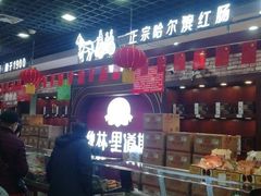 -秋林食品(秋林公司店)