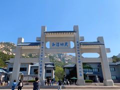 -崂山巨峰游览区