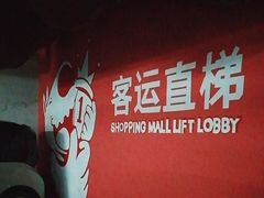 -天津大悦城南区-地下停车场