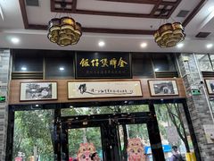 -红星光发煲仔饭(文海店)