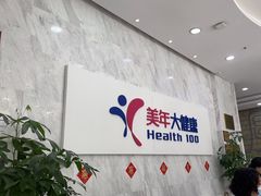-美年大健康体检(天河东路分院)