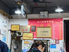 -北门张家羊肉粉(森航·乐活城西南)