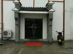 android_upload_pic-鲁城往事(游客中心店)