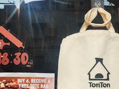-TonTon(永康路店)
