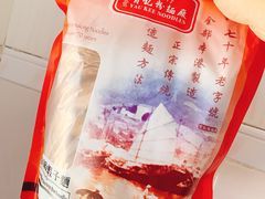 -香港仔有记粉面厂