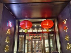 -燕春楼(海河华鼎店)