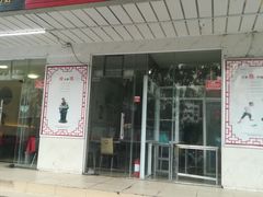 门面-文昌鸡饭店(金鸡岭小学店)