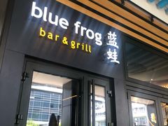 门面-bluefrog蓝蛙(皇庭广场店)