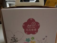 -花花卷卷·鲜食蛋糕(静安久光百货店)