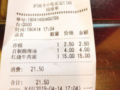 账单-护国寺小吃(安定门店)