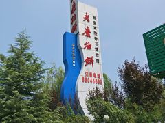 -老磨油饼(高陵店)