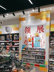 -乐高授权专卖店(中关村领展店)