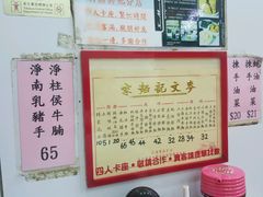 -麦文记面家(佐敦店)