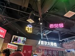 -Meet Sun韩式大排档(五一广场7MALL店)