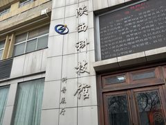 -陕西科学技术馆