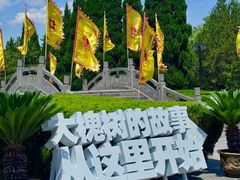 -大槐树寻根祭祖园