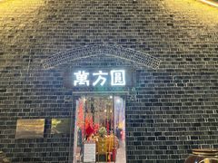 -万方圆拌粉瓦罐汤(滕王阁旗舰店)