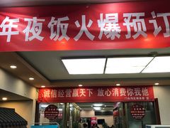 门面-喜福楼(黑山大街店)