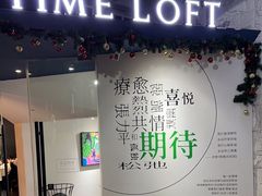-时间仓(月湖公园店)