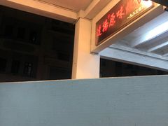 -達揚原味燉品(文明路店)