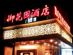 大门-上海御花园酒店