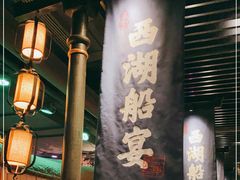 大堂-桂满陇-西湖船宴(西单大悦城店)