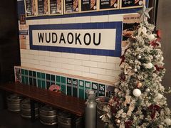 -火鬼 PYRO(五道口店)