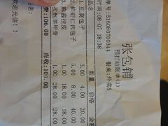 账单-张包铺(关东古巷店)
