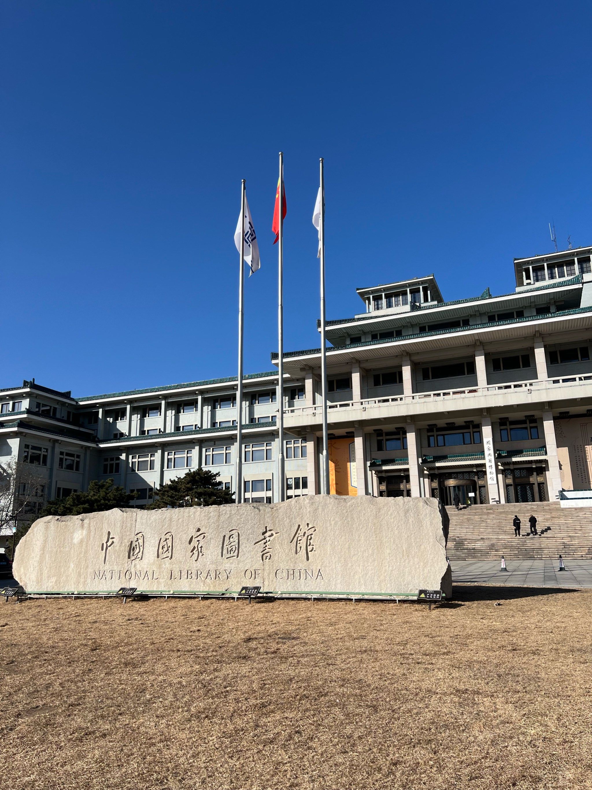 国家图书馆在北京地铁4号线和9号线的交接点上. 交通方便,停车方便.