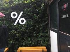 -% Arabica阿拉比卡咖啡(武康路店)
