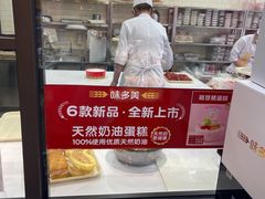 -味多美蛋糕(看丹桥店)