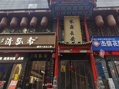 -味鼎长安·地道陕菜(凤城一路店)