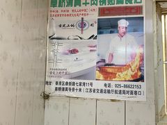 -草桥清真牛肉锅贴扁食店