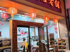 -民信老铺(人民路店)