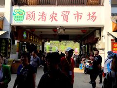 门面-长兴慧子土特产茶行