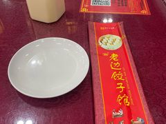 -老边饺子馆(中街店)