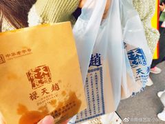 -赵天禄(葑门横街店)
