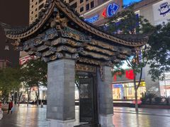 -南屏步行街