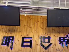 -明日世界密室轰趴·剧本桌游·箭馆团建(国贸店)