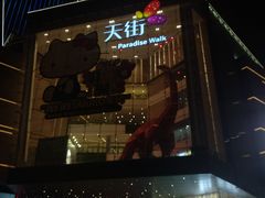 -首开·龙湖成都西宸天街