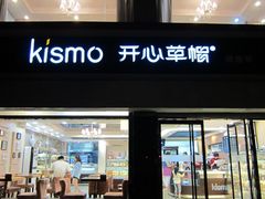 门面-开心草帽(文化西路店)