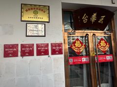 -玉华台饭庄(裕中西里小区店)