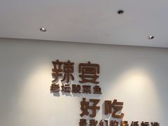 -新辣宴·湖南家常菜·商务聚餐(中粮创芯店)