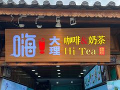 -大理古城