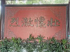 -岳王庙