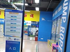 -跃动运动馆·跳绳·体适能(高境三邻桥馆)