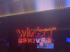 -温莎KTV(珠江路店)
