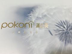 -蒲公英(象山北路店)